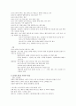 (영남대) 패션과 문화 타이핑 기말고사 09주차~14주차 4페이지