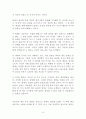[독후감/감상문/서평/요약/줄거리] 습관의 힘 - 반복되는 행동이 만드는 극적인 변화 _ 찰스 두히그(Charles Duhigg) 저 !!!! 3페이지