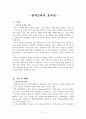 원격교육의 효과성 2페이지