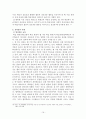 원격교육의 효과성 16페이지