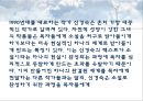 신경숙  작품분석.ppt 4페이지