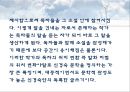 신경숙  작품분석.ppt 5페이지