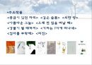 신경숙  작품분석.ppt 6페이지