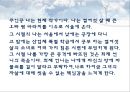 신경숙  작품분석.ppt 8페이지