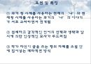 신경숙  작품분석.ppt 11페이지