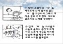 신경숙  작품분석.ppt 12페이지