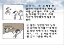 신경숙  작품분석.ppt 13페이지