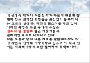 신경숙  작품분석.ppt 15페이지