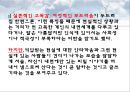 신경숙  작품분석.ppt 16페이지