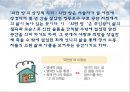 신경숙  작품분석.ppt 21페이지