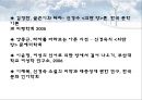 신경숙  작품분석.ppt 22페이지