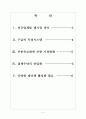 [모바일시장] 애플리케이션시장(앱시장)의 성장과 위협요인 보고서 2페이지