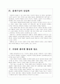 [모바일시장] 애플리케이션시장(앱시장)의 성장과 위협요인 보고서 6페이지
