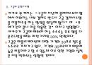 [모바일시장] 애플리케이션시장(앱시장)의 성장과 위협요인.PPT자료 8페이지