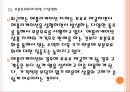 [모바일시장] 애플리케이션시장(앱시장)의 성장과 위협요인.PPT자료 13페이지