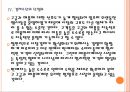 [모바일시장] 애플리케이션시장(앱시장)의 성장과 위협요인.PPT자료 16페이지