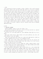아동문학의 선정과 효과적인 전달방법 2페이지