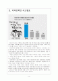 [창업]창업성공전략에 대한 분석 보고서 4페이지