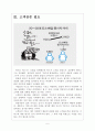 [창업]창업성공전략에 대한 분석 보고서 5페이지