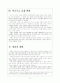 [창업]창업성공전략에 대한 분석 보고서 6페이지