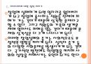 [창업]창업성공전략에 대한 분석 PPT자료 5페이지