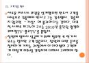 [창업]창업성공전략에 대한 분석 PPT자료 12페이지