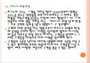 [창업]창업성공전략에 대한 분석 PPT자료 15페이지