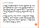 [창업]창업성공전략에 대한 분석 PPT자료 16페이지