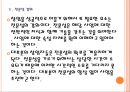 [창업]창업성공전략에 대한 분석 PPT자료 17페이지