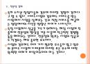 [창업]창업성공전략에 대한 분석 PPT자료 18페이지