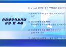 인터넷 무역사기의 발생원인과 예방법 및 해결방법 6페이지