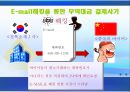 인터넷 무역사기의 발생원인과 예방법 및 해결방법 7페이지