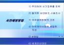 인터넷 무역사기의 발생원인과 예방법 및 해결방법 12페이지
