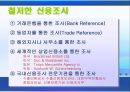 인터넷 무역사기의 발생원인과 예방법 및 해결방법 21페이지