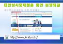 인터넷 무역사기의 발생원인과 예방법 및 해결방법 38페이지