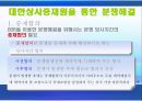 인터넷 무역사기의 발생원인과 예방법 및 해결방법 40페이지