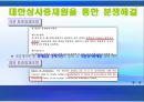 인터넷 무역사기의 발생원인과 예방법 및 해결방법 41페이지