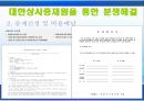 인터넷 무역사기의 발생원인과 예방법 및 해결방법 42페이지