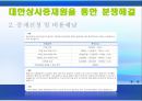 인터넷 무역사기의 발생원인과 예방법 및 해결방법 43페이지