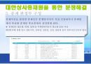 인터넷 무역사기의 발생원인과 예방법 및 해결방법 45페이지