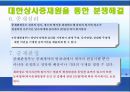 인터넷 무역사기의 발생원인과 예방법 및 해결방법 46페이지