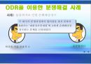 인터넷 무역사기의 발생원인과 예방법 및 해결방법 48페이지