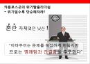 위기를 극복하고 세계정상을 향해 나아가는 자동차그룹 닛산과 CEO 칼로로스 곤의 성공전략 4페이지