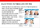 위기를 극복하고 세계정상을 향해 나아가는 자동차그룹 닛산과 CEO 칼로로스 곤의 성공전략 9페이지