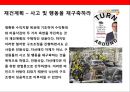 위기를 극복하고 세계정상을 향해 나아가는 자동차그룹 닛산과 CEO 칼로로스 곤의 성공전략 10페이지