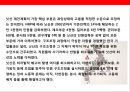 위기를 극복하고 세계정상을 향해 나아가는 자동차그룹 닛산과 CEO 칼로로스 곤의 성공전략 11페이지