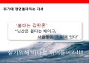 위기를 극복하고 세계정상을 향해 나아가는 자동차그룹 닛산과 CEO 칼로로스 곤의 성공전략 12페이지