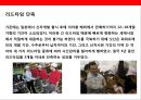 위기를 극복하고 세계정상을 향해 나아가는 자동차그룹 닛산과 CEO 칼로로스 곤의 성공전략 21페이지