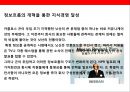 위기를 극복하고 세계정상을 향해 나아가는 자동차그룹 닛산과 CEO 칼로로스 곤의 성공전략 26페이지
