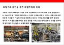 위기를 극복하고 세계정상을 향해 나아가는 자동차그룹 닛산과 CEO 칼로로스 곤의 성공전략 30페이지